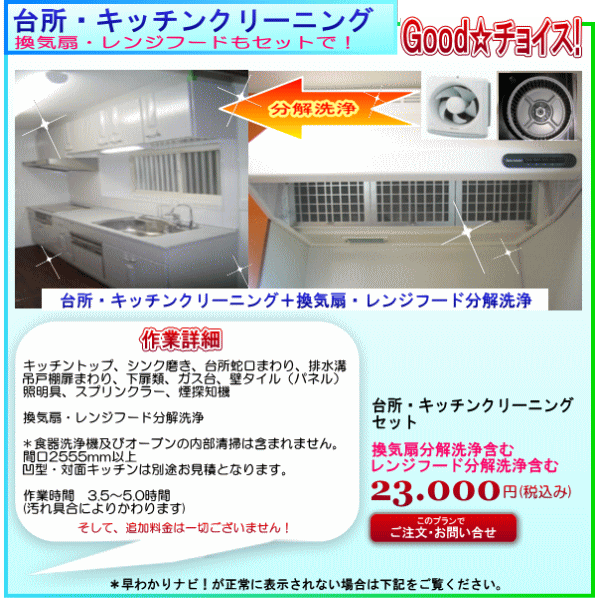 換気扇・レンジフードの分解洗浄を含む台所・キッチンクリーニングの施工料金